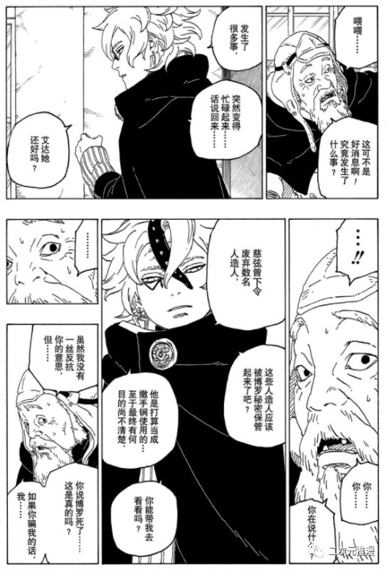 《博人传BORUTO》漫画最新章节第56话 试看版免费下拉式在线观看章节第【39】张图片