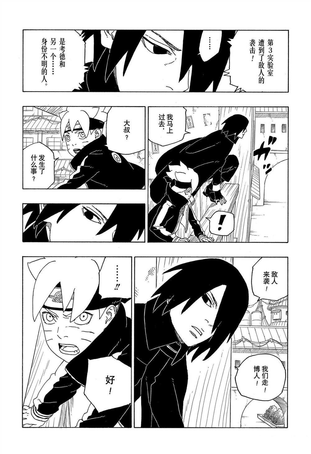 《博人传BORUTO》漫画最新章节第69话免费下拉式在线观看章节第【24】张图片