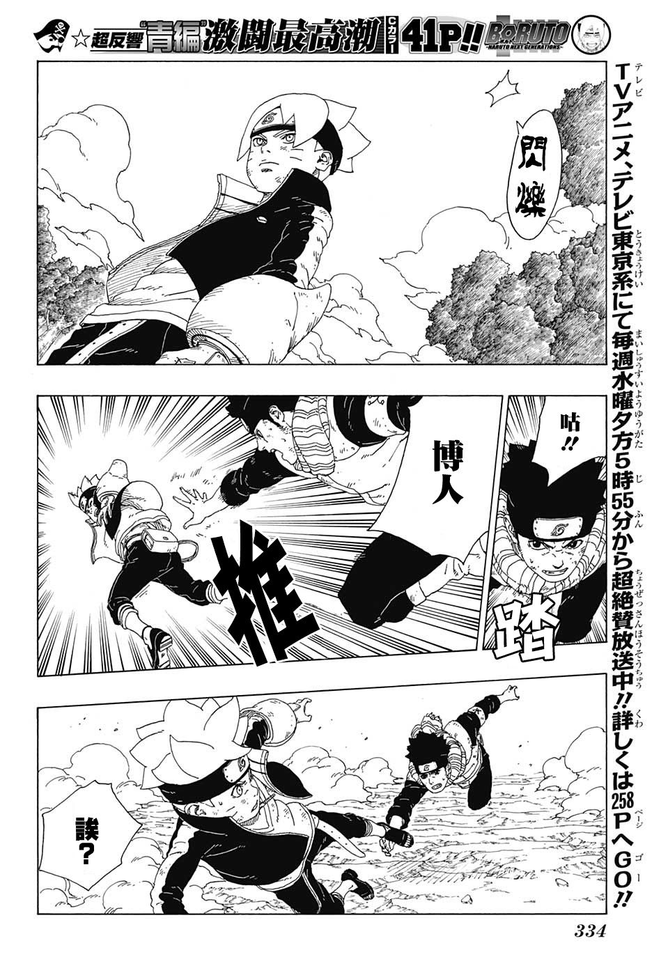 《博人传BORUTO》漫画最新章节第22话免费下拉式在线观看章节第【4】张图片