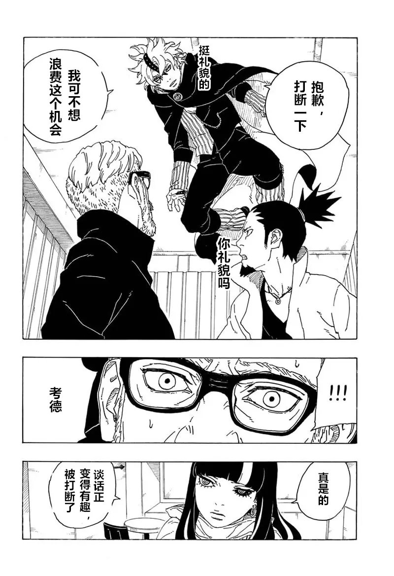 《博人传BORUTO》漫画最新章节第68话免费下拉式在线观看章节第【26】张图片