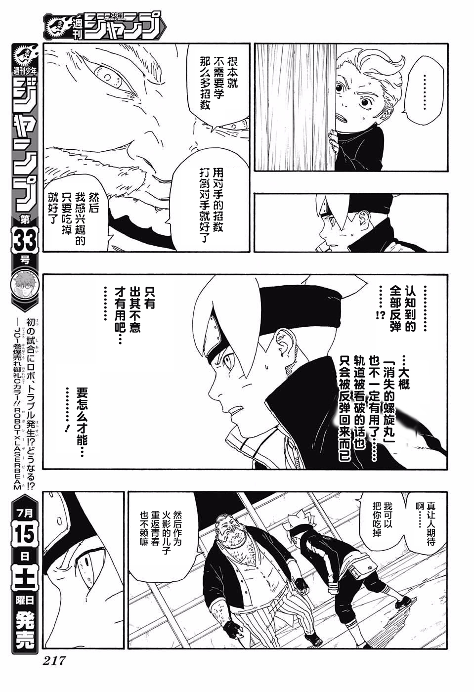 《博人传BORUTO》漫画最新章节第14话免费下拉式在线观看章节第【25】张图片