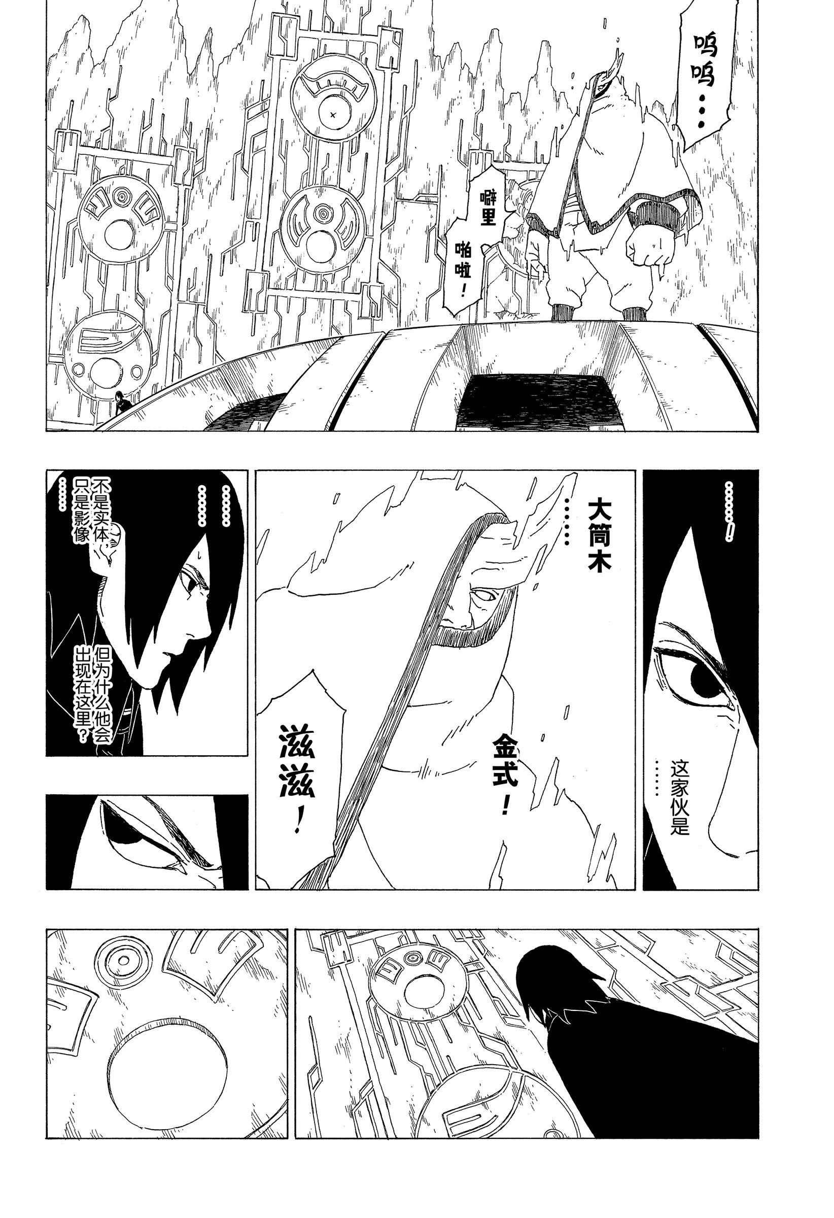 《博人传BORUTO》漫画最新章节第35话 试看版免费下拉式在线观看章节第【16】张图片