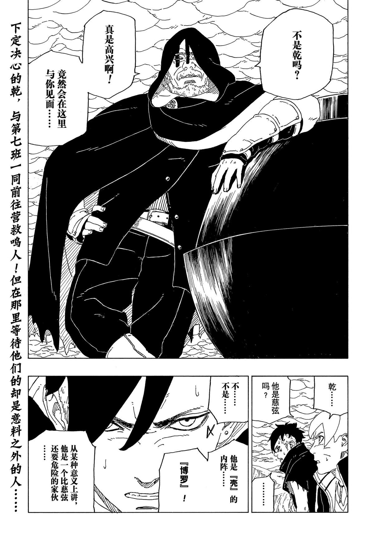 《博人传BORUTO》漫画最新章节第39话 试看版免费下拉式在线观看章节第【41】张图片