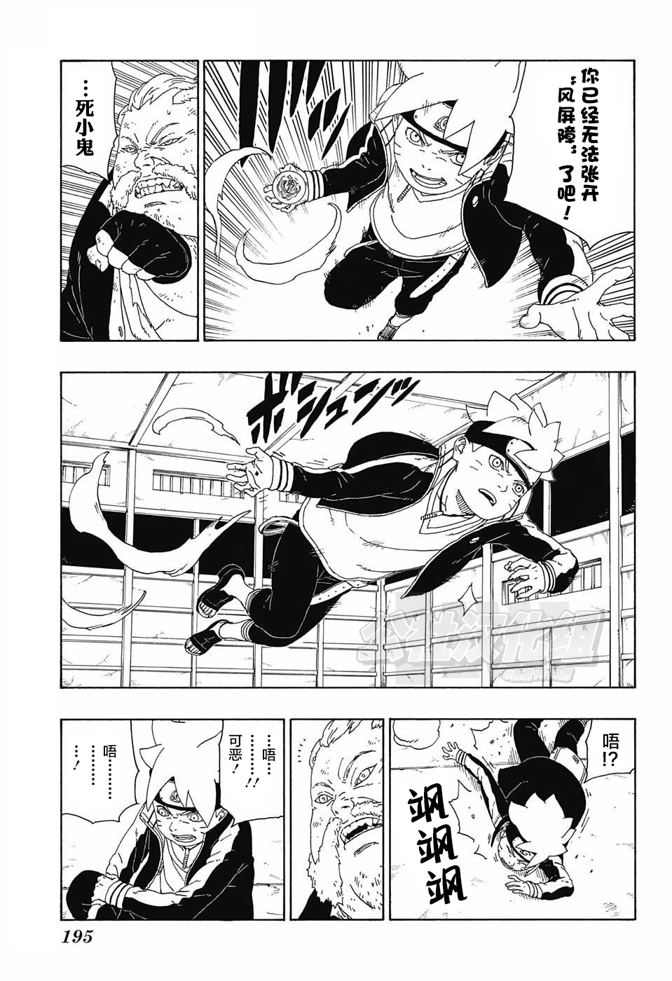 《博人传BORUTO》漫画最新章节第15话免费下拉式在线观看章节第【5】张图片