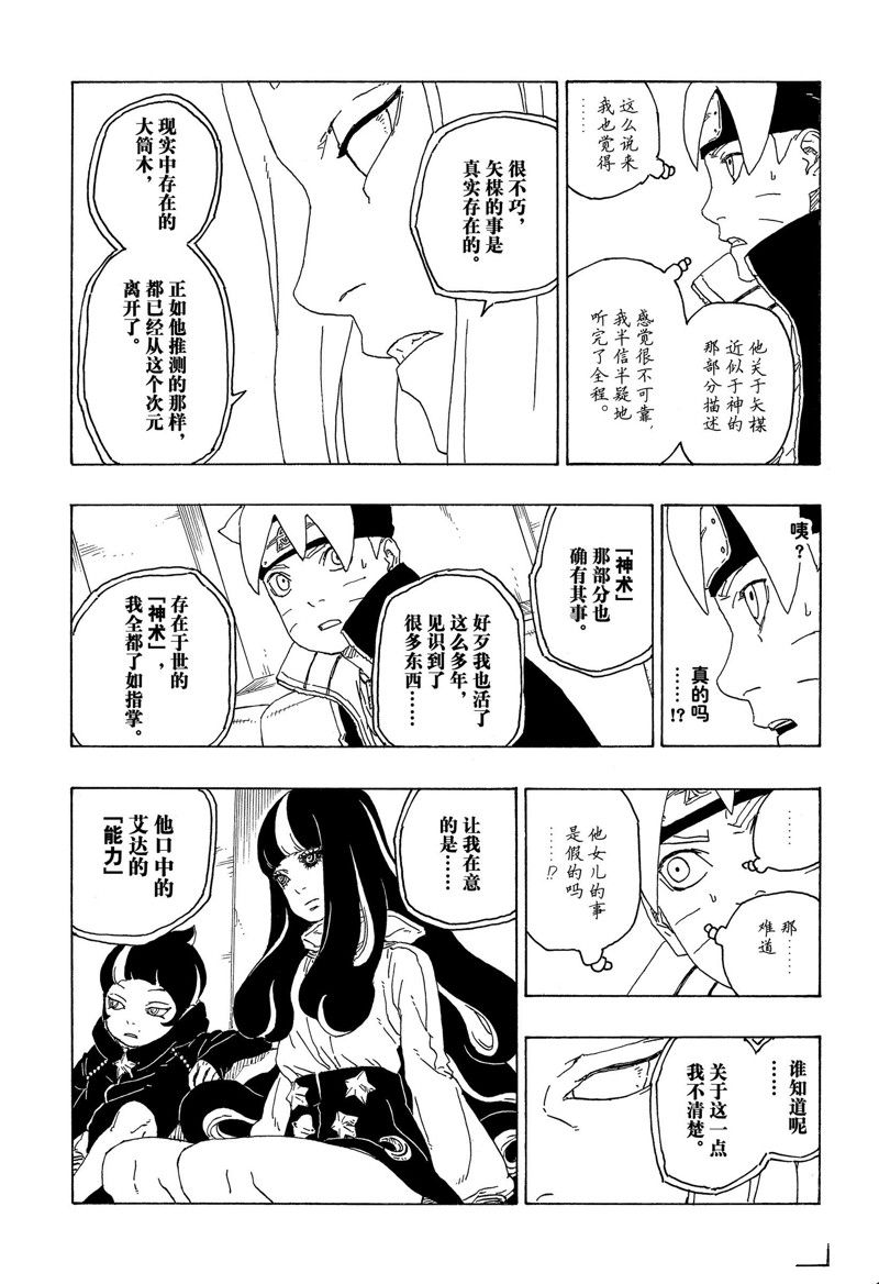 《博人传BORUTO》漫画最新章节第75话 试看版免费下拉式在线观看章节第【35】张图片