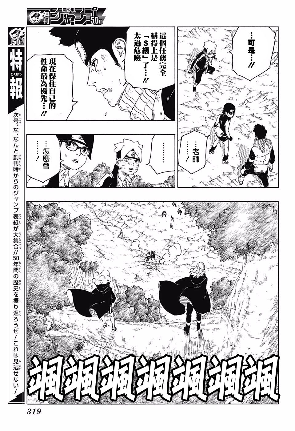 《博人传BORUTO》漫画最新章节第25话免费下拉式在线观看章节第【11】张图片