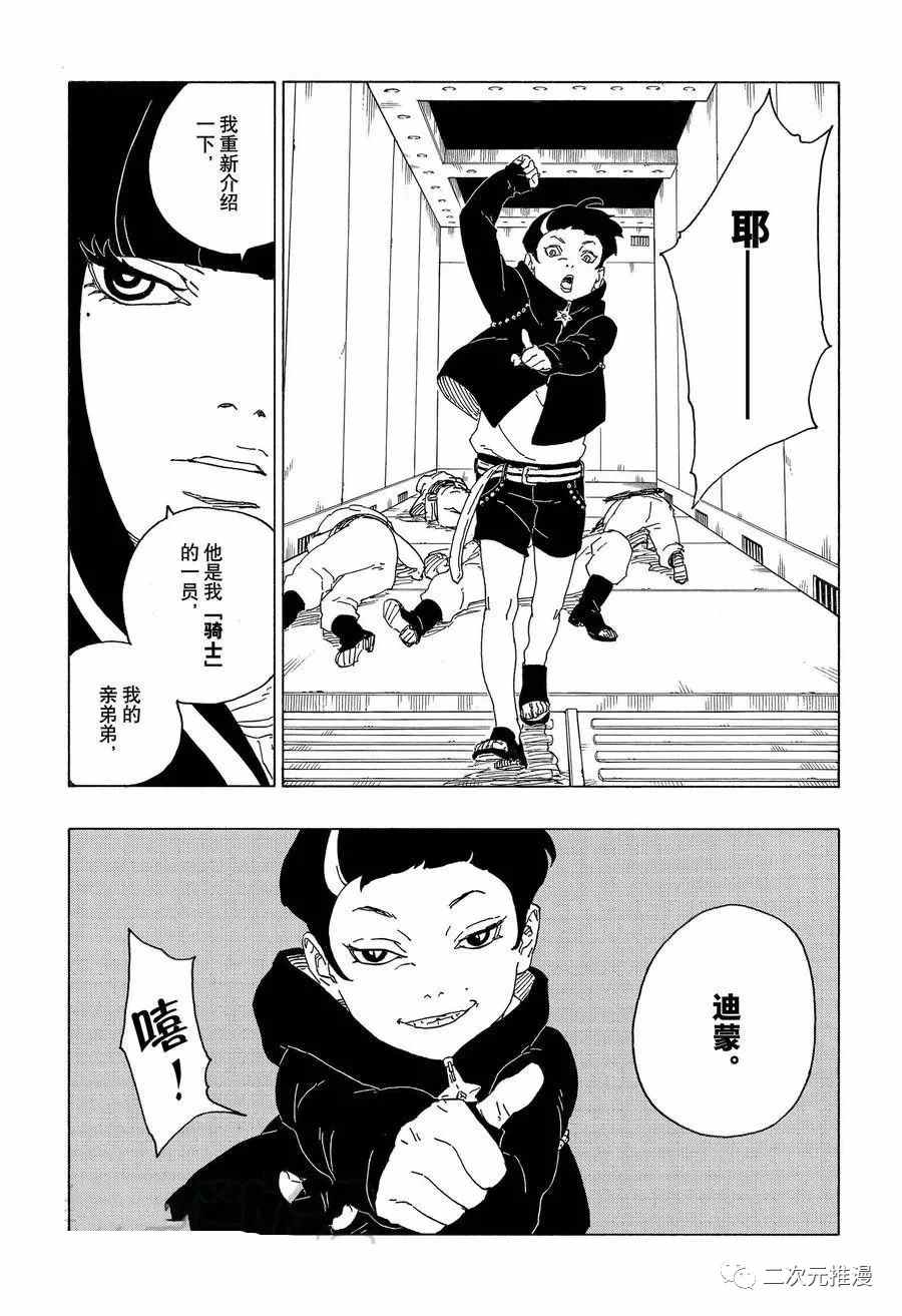 《博人传BORUTO》漫画最新章节第59话 试看版免费下拉式在线观看章节第【39】张图片