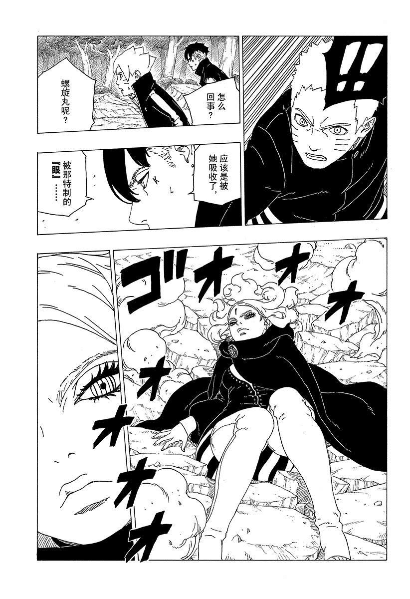 《博人传BORUTO》漫画最新章节第31话 试看版免费下拉式在线观看章节第【11】张图片