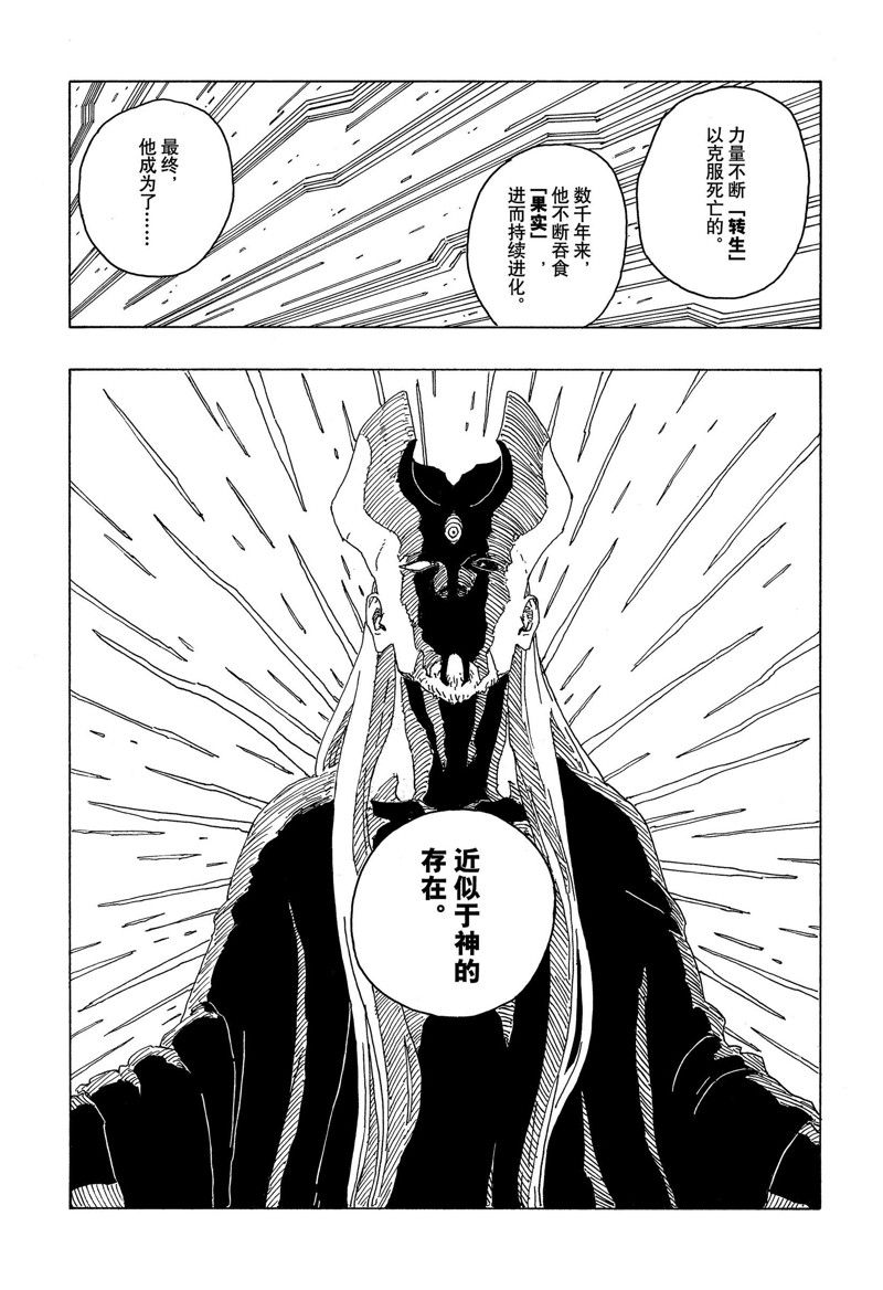 《博人传BORUTO》漫画最新章节第75话 试看版免费下拉式在线观看章节第【9】张图片