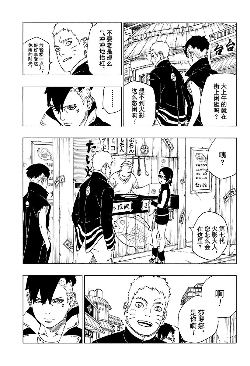 《博人传BORUTO》漫画最新章节第28话 试看版免费下拉式在线观看章节第【3】张图片