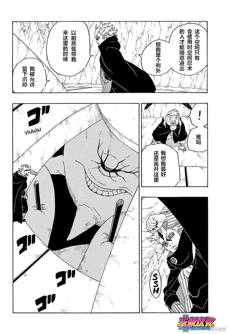 《博人传BORUTO》漫画最新章节第72话免费下拉式在线观看章节第【28】张图片