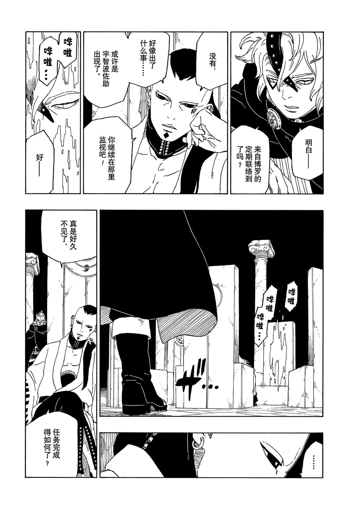 《博人传BORUTO》漫画最新章节第45话 试看版免费下拉式在线观看章节第【8】张图片