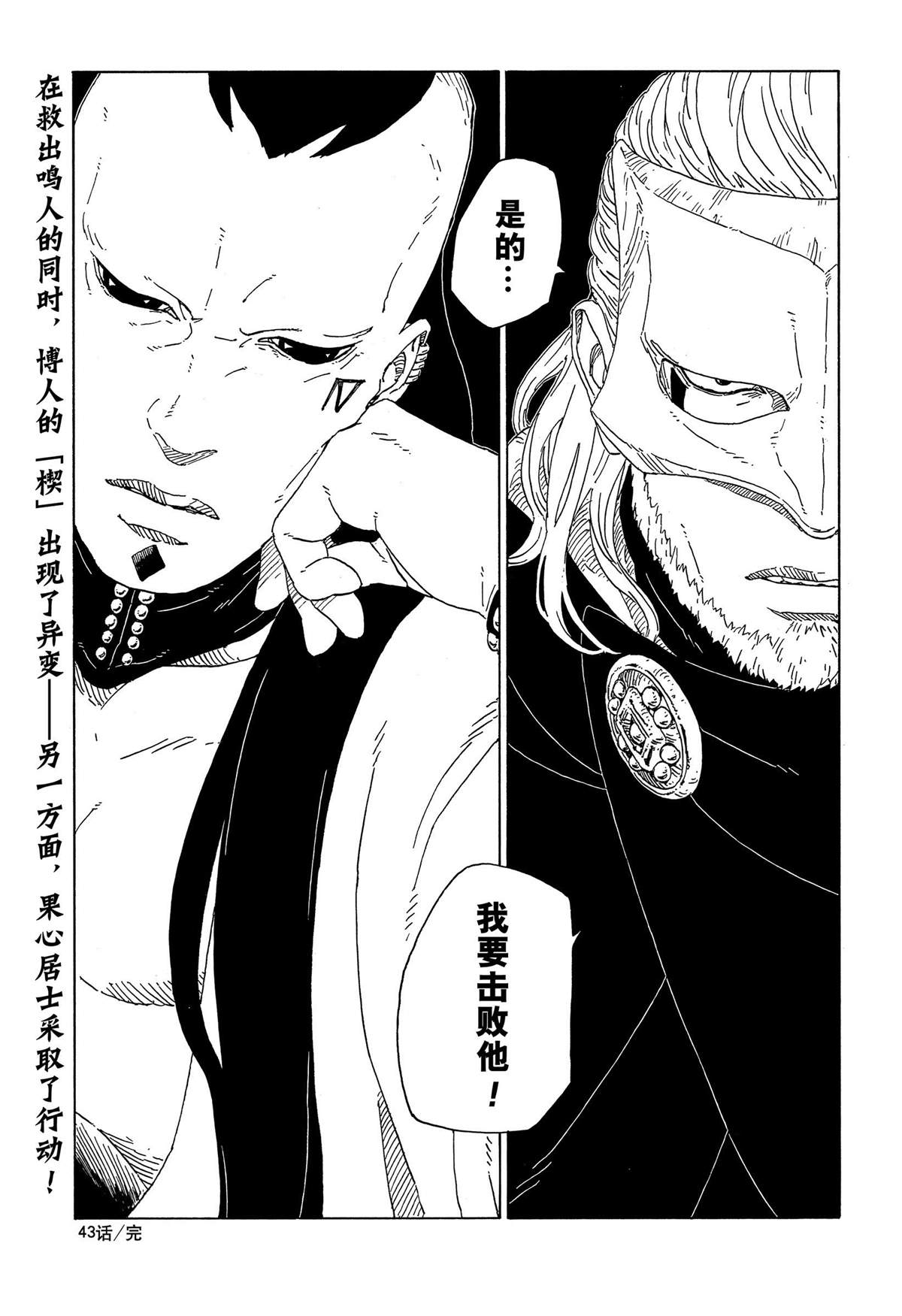 《博人传BORUTO》漫画最新章节第43话 试看版免费下拉式在线观看章节第【41】张图片