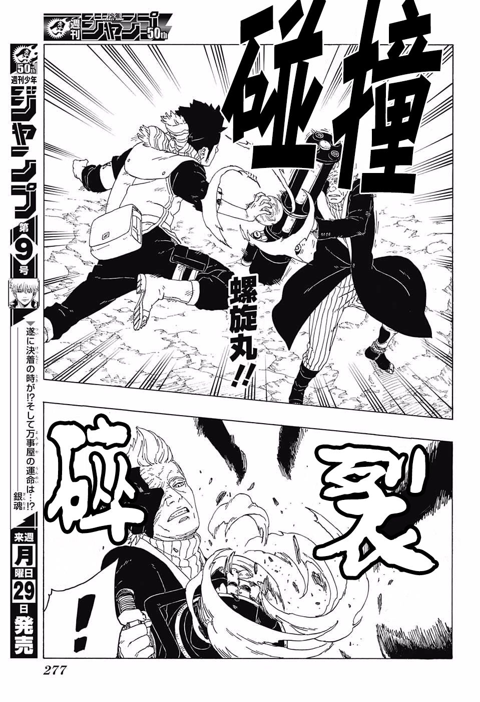 《博人传BORUTO》漫画最新章节第20话免费下拉式在线观看章节第【7】张图片