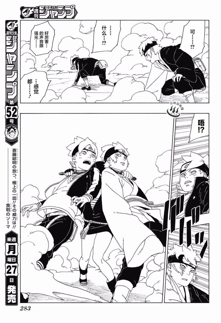 《博人传BORUTO》漫画最新章节第18话免费下拉式在线观看章节第【15】张图片