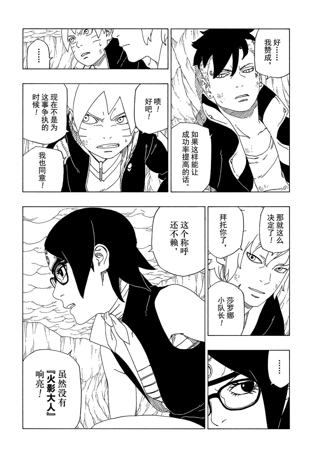 《博人传BORUTO》漫画最新章节第41话 试看版免费下拉式在线观看章节第【11】张图片