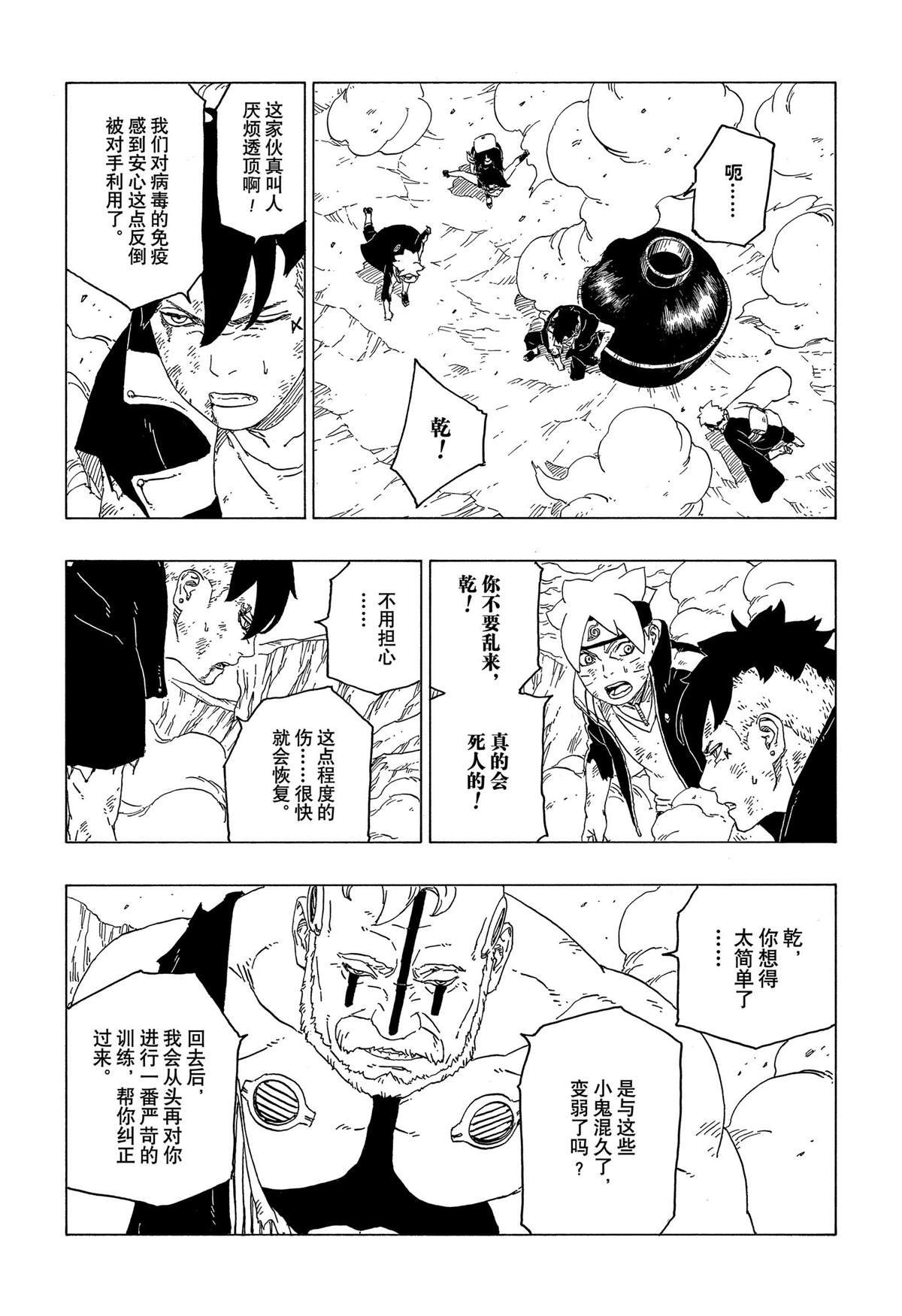 《博人传BORUTO》漫画最新章节第42话 试看版免费下拉式在线观看章节第【7】张图片