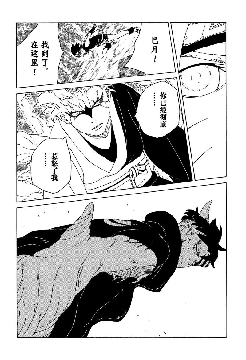 《博人传BORUTO》漫画最新章节第75话 试看版免费下拉式在线观看章节第【40】张图片