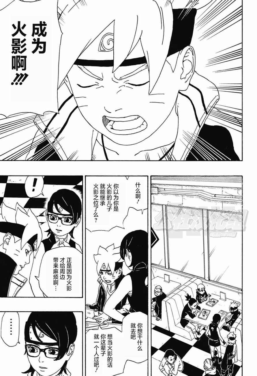 《博人传BORUTO》漫画最新章节第1话免费下拉式在线观看章节第【34】张图片