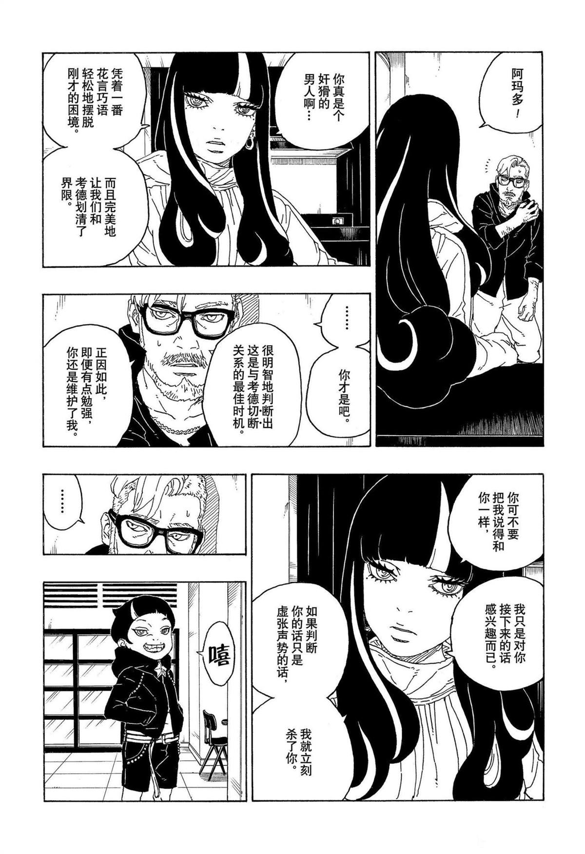 《博人传BORUTO》漫画最新章节第71话 试看版免费下拉式在线观看章节第【33】张图片