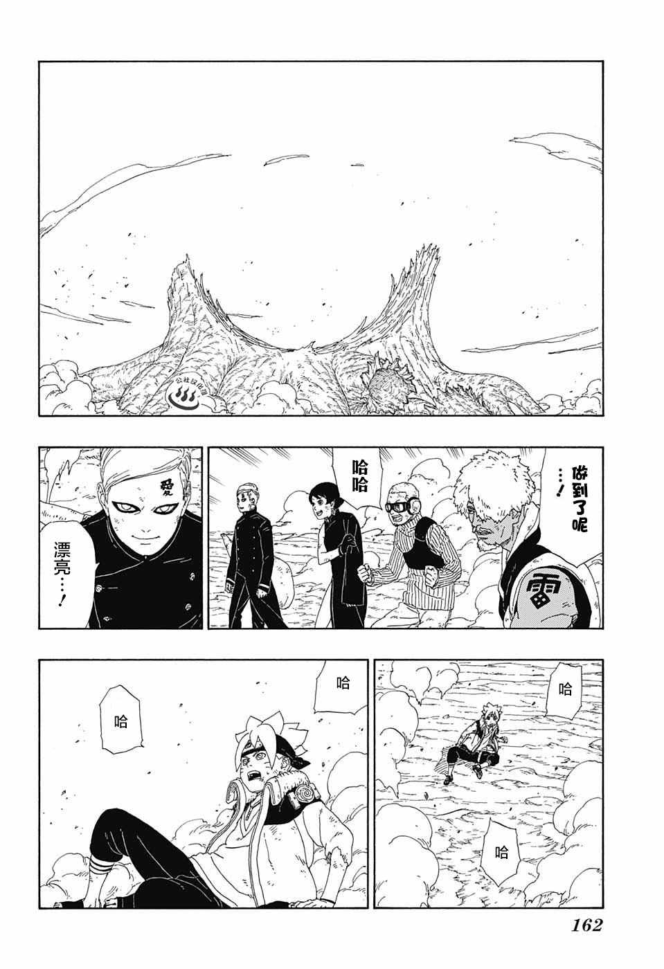 《博人传BORUTO》漫画最新章节第9话免费下拉式在线观看章节第【42】张图片