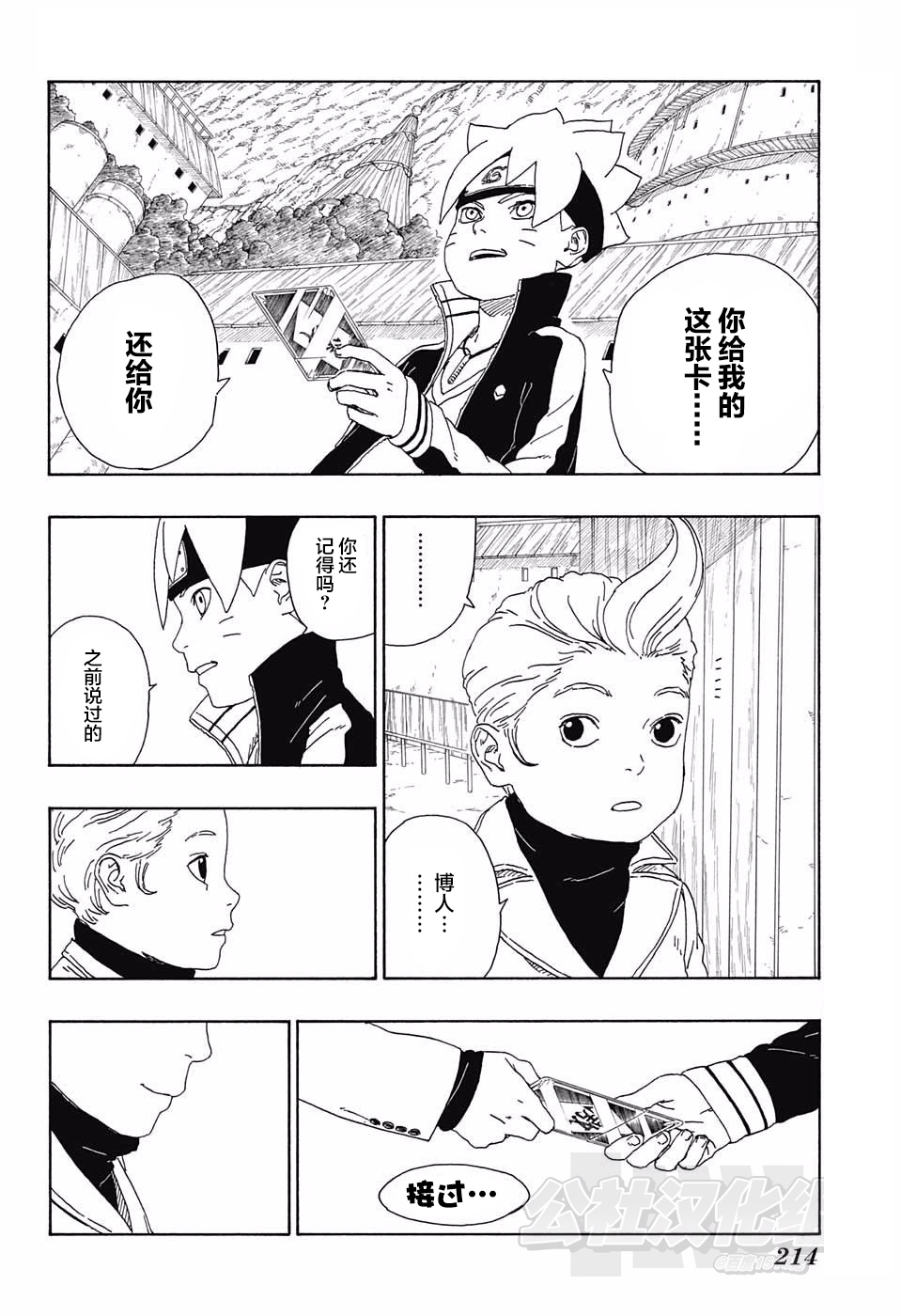 《博人传BORUTO》漫画最新章节第15话免费下拉式在线观看章节第【24】张图片