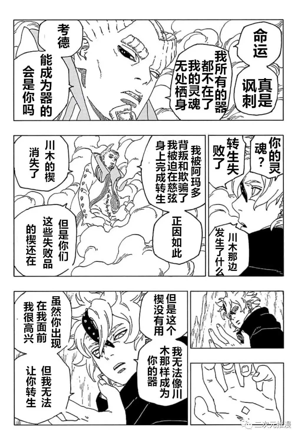 《博人传BORUTO》漫画最新章节第55话 试看版免费下拉式在线观看章节第【22】张图片