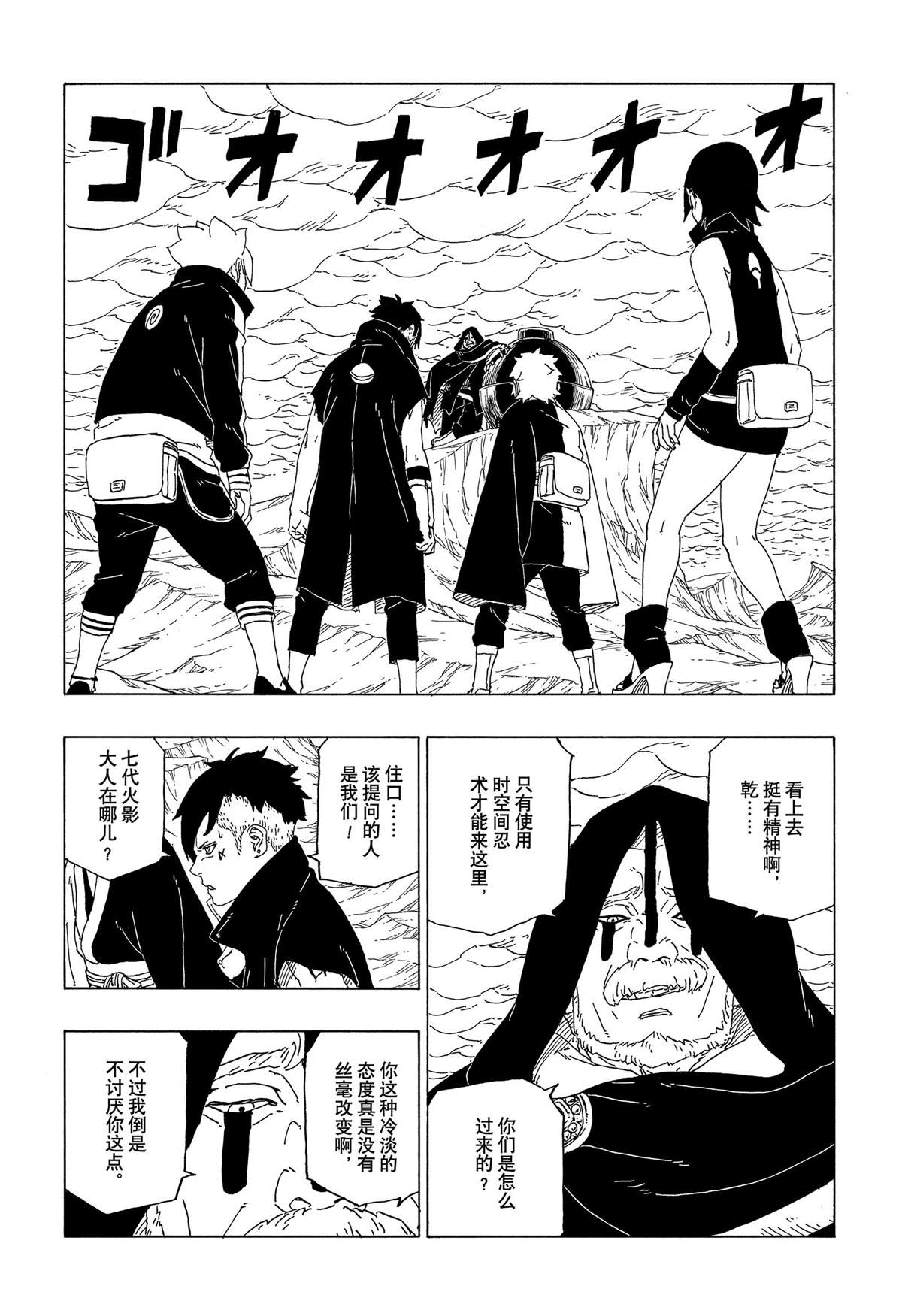 《博人传BORUTO》漫画最新章节第40话 试看版免费下拉式在线观看章节第【4】张图片