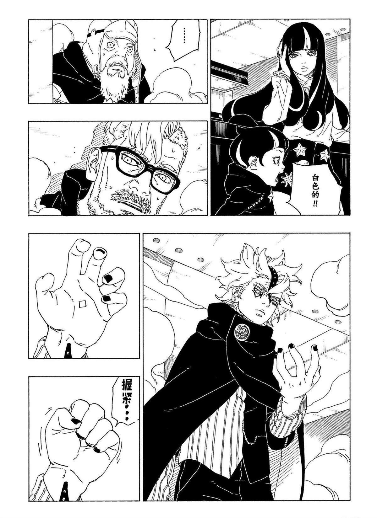 《博人传BORUTO》漫画最新章节第70话 试看版免费下拉式在线观看章节第【38】张图片