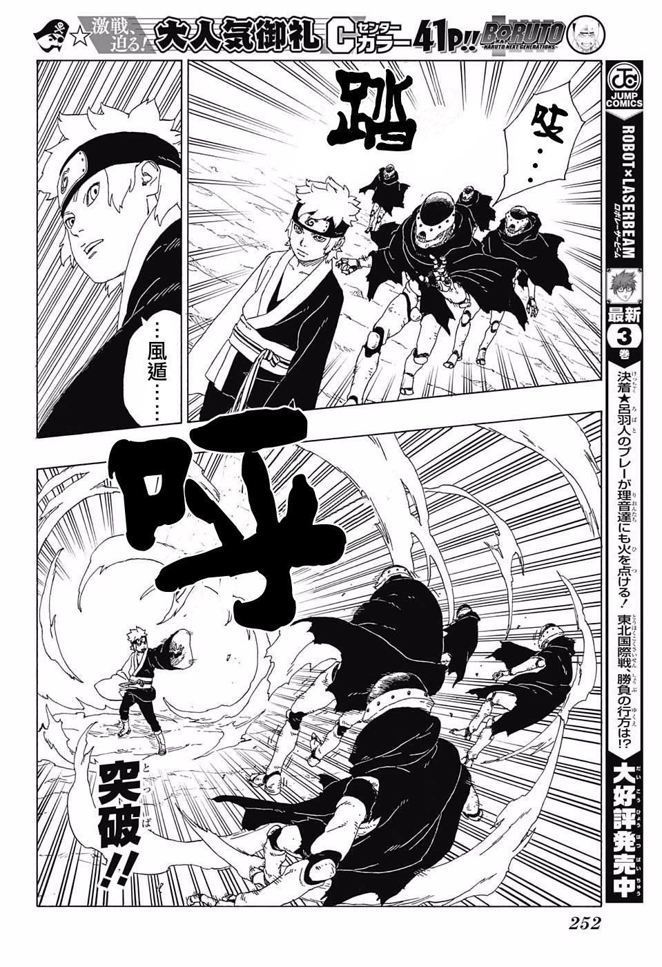 《博人传BORUTO》漫画最新章节第19话免费下拉式在线观看章节第【20】张图片