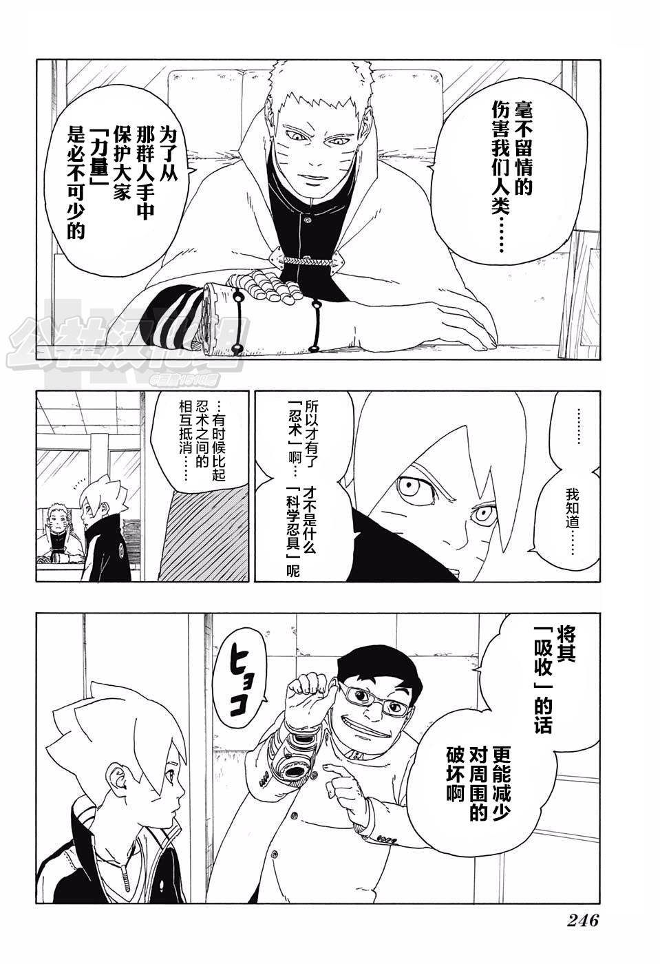 《博人传BORUTO》漫画最新章节第17话免费下拉式在线观看章节第【10】张图片