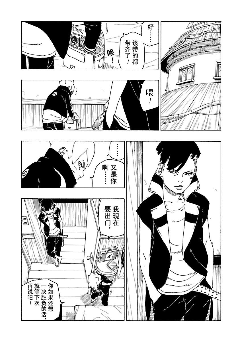 《博人传BORUTO》漫画最新章节第27话 试看版免费下拉式在线观看章节第【15】张图片