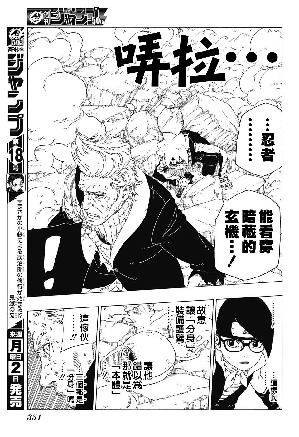 《博人传BORUTO》漫画最新章节第22话免费下拉式在线观看章节第【21】张图片