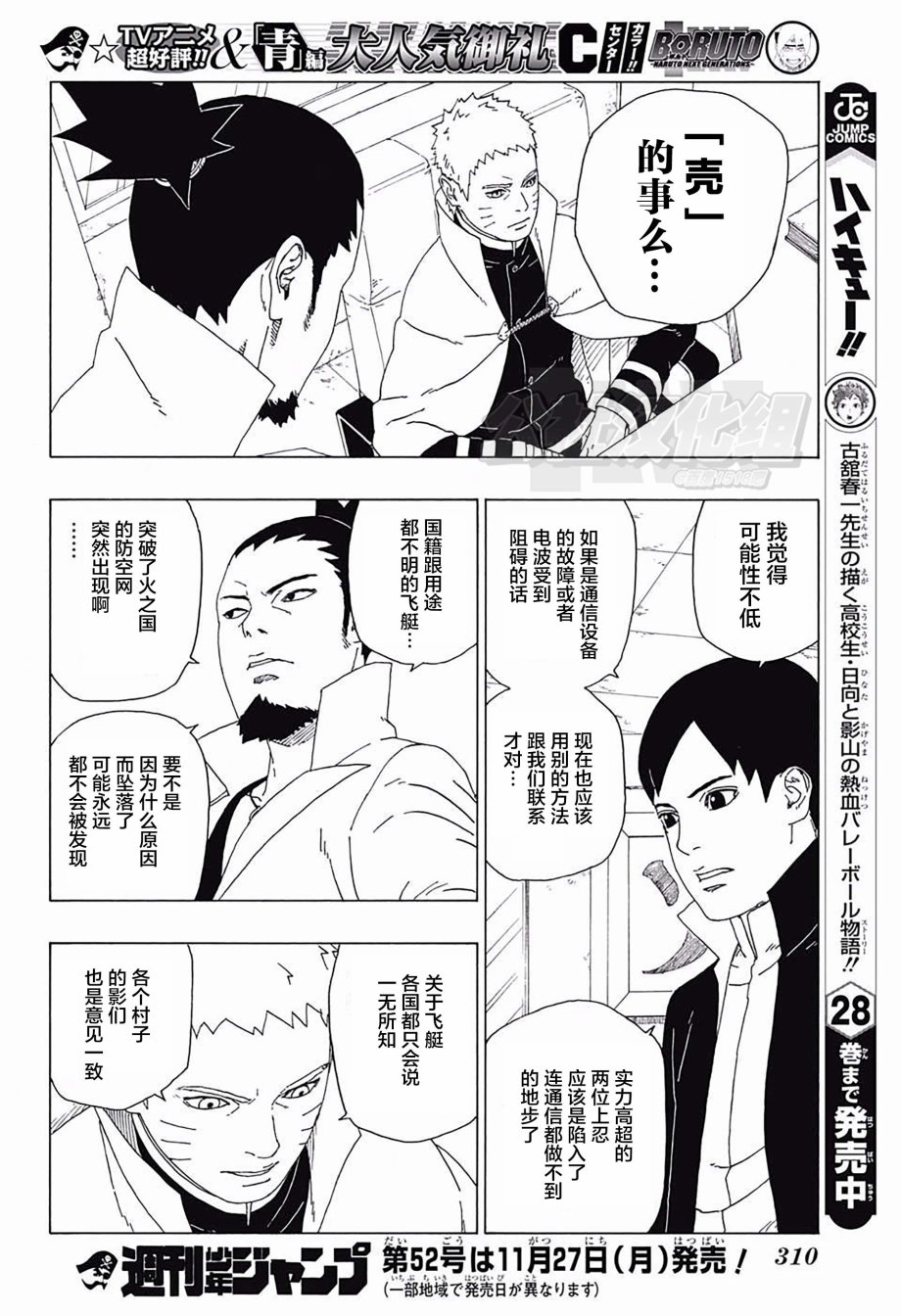 《博人传BORUTO》漫画最新章节第18话免费下拉式在线观看章节第【42】张图片