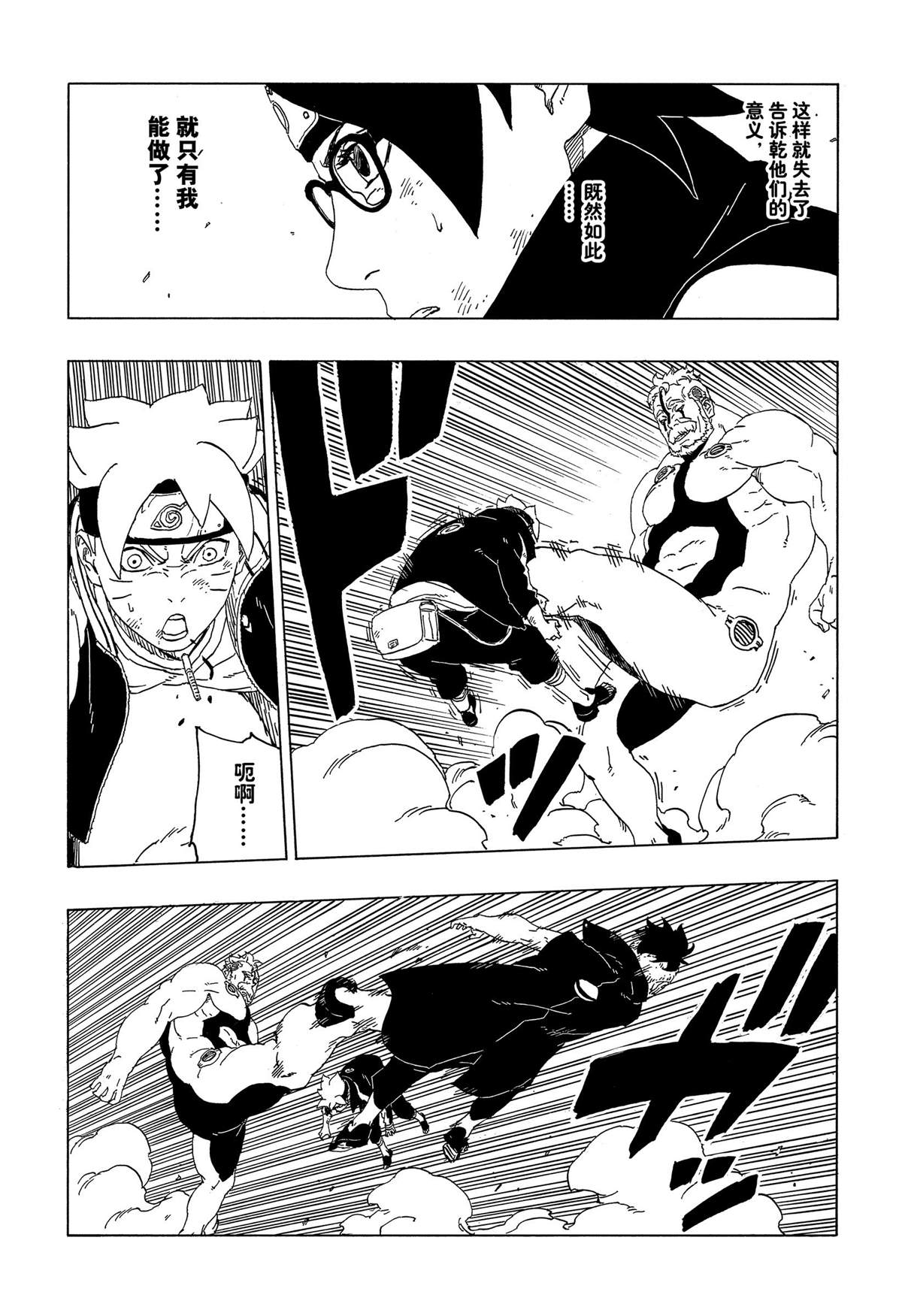 《博人传BORUTO》漫画最新章节第42话 试看版免费下拉式在线观看章节第【36】张图片