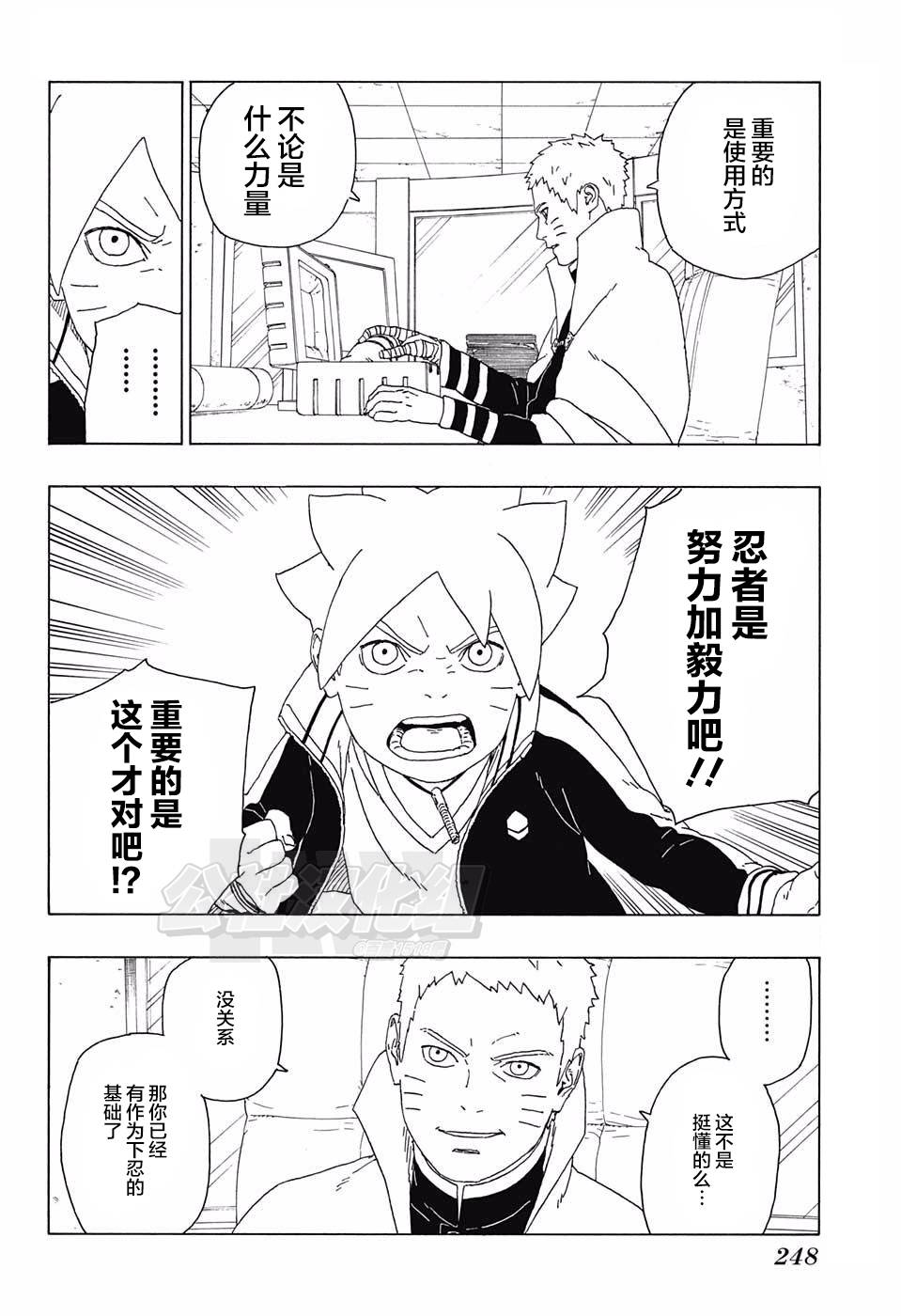 《博人传BORUTO》漫画最新章节第17话免费下拉式在线观看章节第【12】张图片