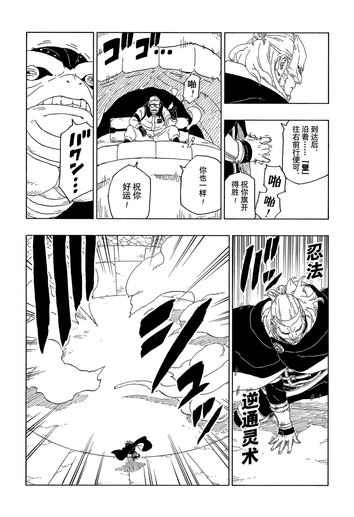 《博人传BORUTO》漫画最新章节第44话 试看版免费下拉式在线观看章节第【11】张图片