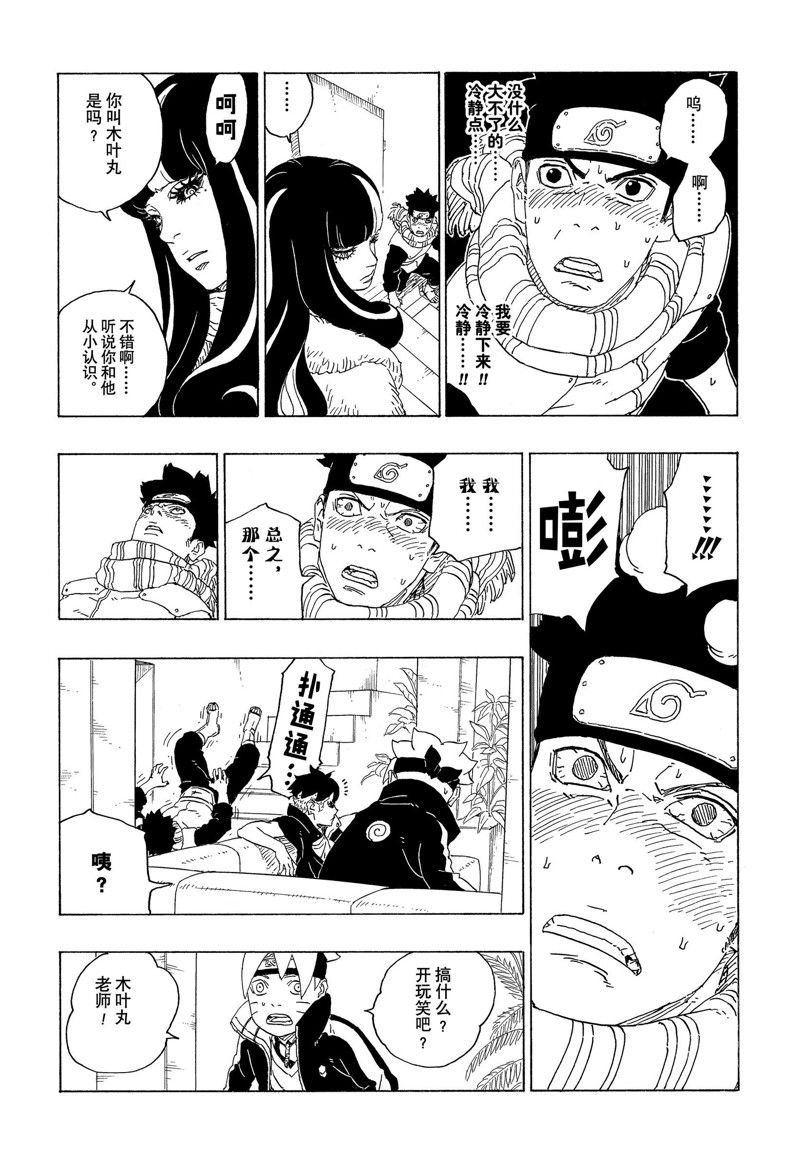 《博人传BORUTO》漫画最新章节第74话 试看版免费下拉式在线观看章节第【24】张图片