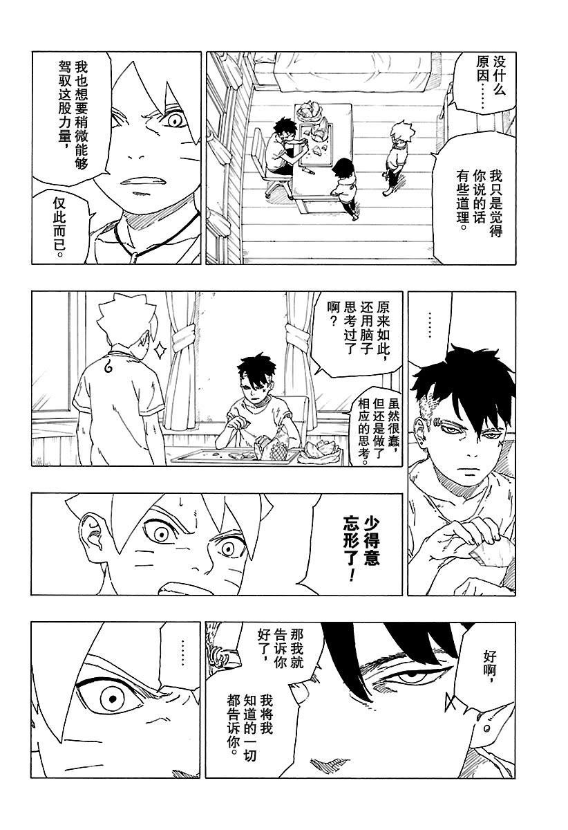 《博人传BORUTO》漫画最新章节第30话 试看版免费下拉式在线观看章节第【11】张图片