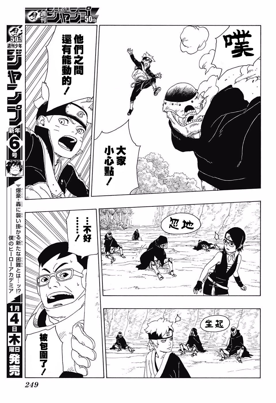 《博人传BORUTO》漫画最新章节第19话免费下拉式在线观看章节第【17】张图片