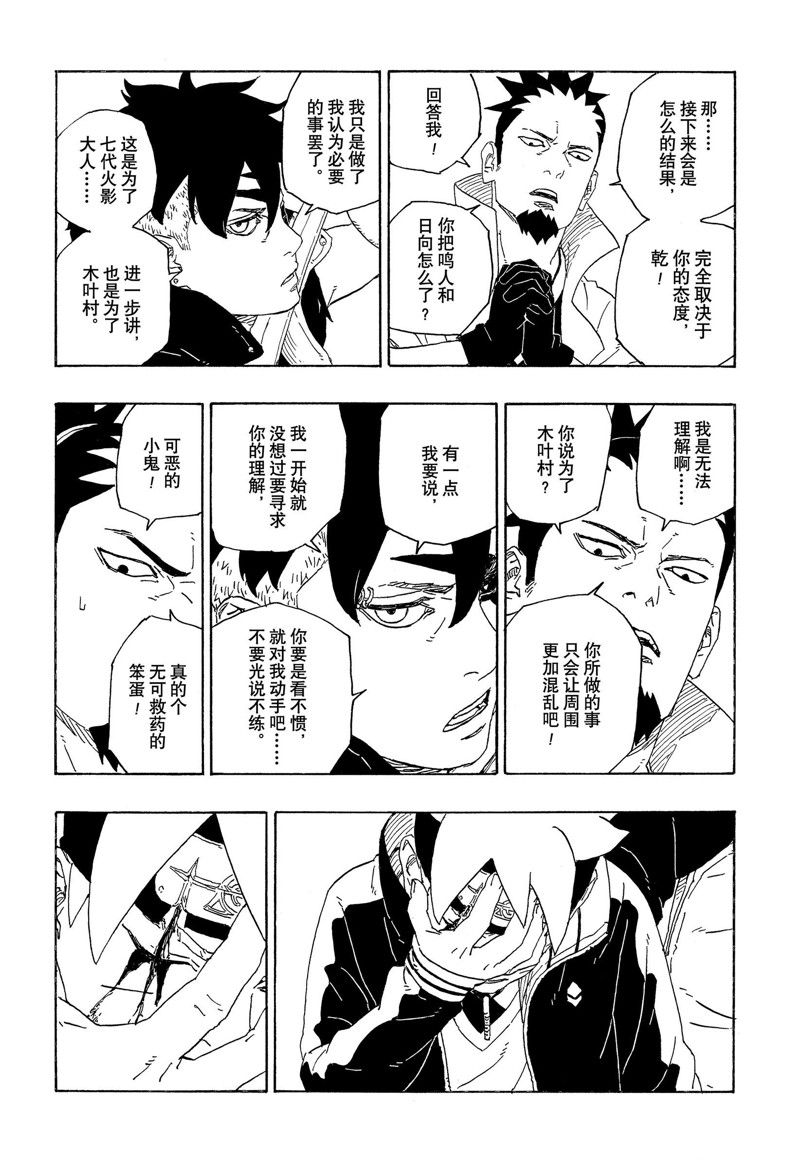 《博人传BORUTO》漫画最新章节第78话 试看版免费下拉式在线观看章节第【34】张图片