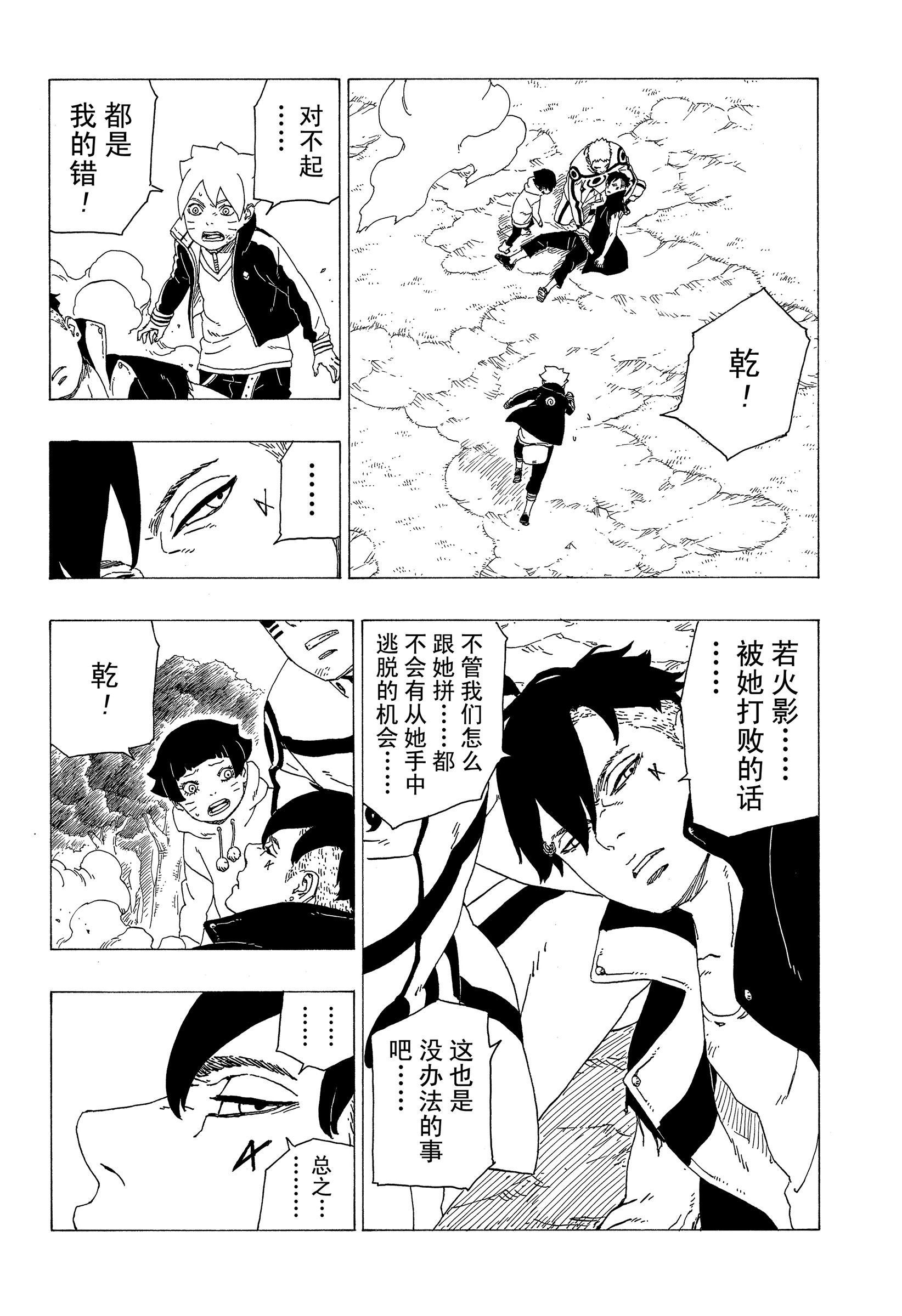 《博人传BORUTO》漫画最新章节第32话 试看版免费下拉式在线观看章节第【40】张图片