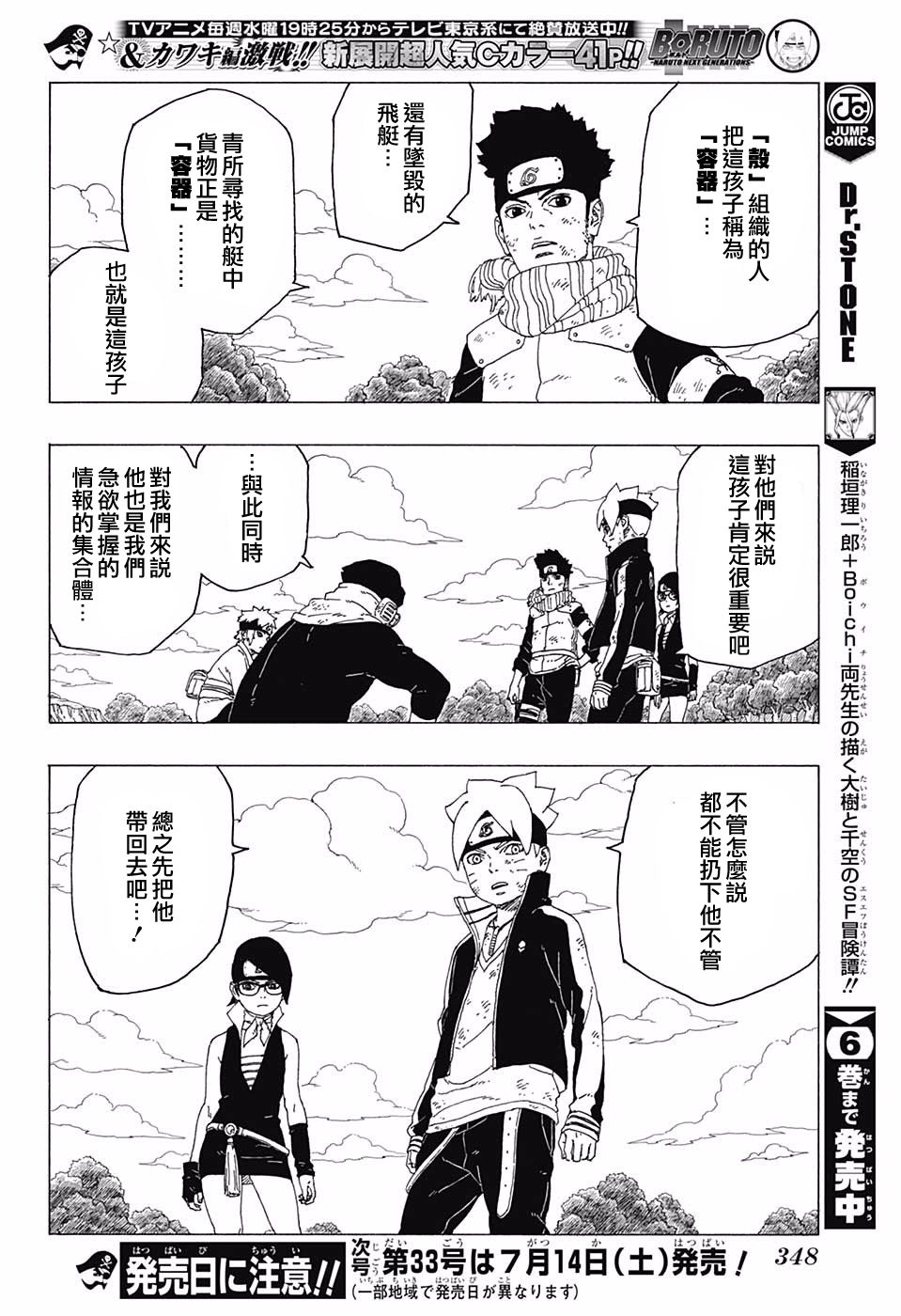 《博人传BORUTO》漫画最新章节第25话免费下拉式在线观看章节第【40】张图片