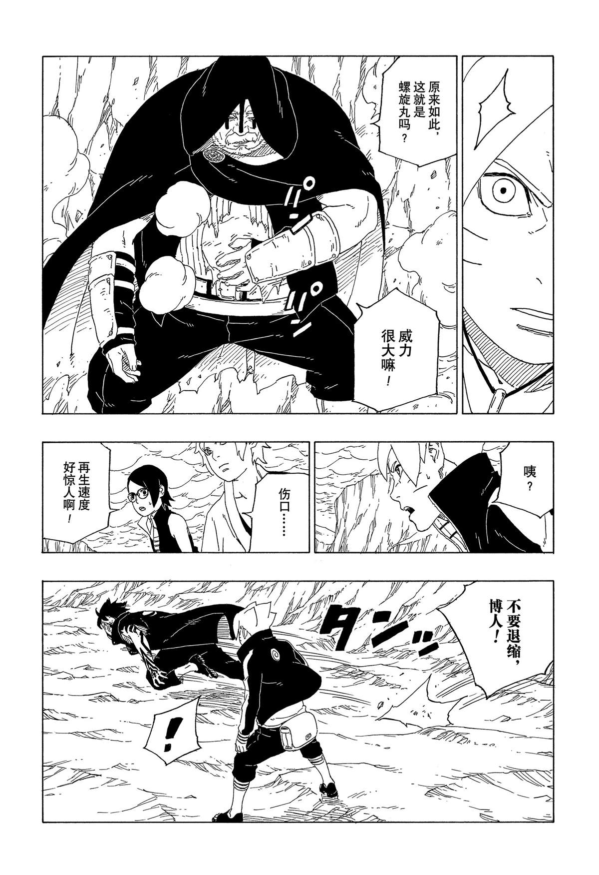 《博人传BORUTO》漫画最新章节第40话 试看版免费下拉式在线观看章节第【20】张图片