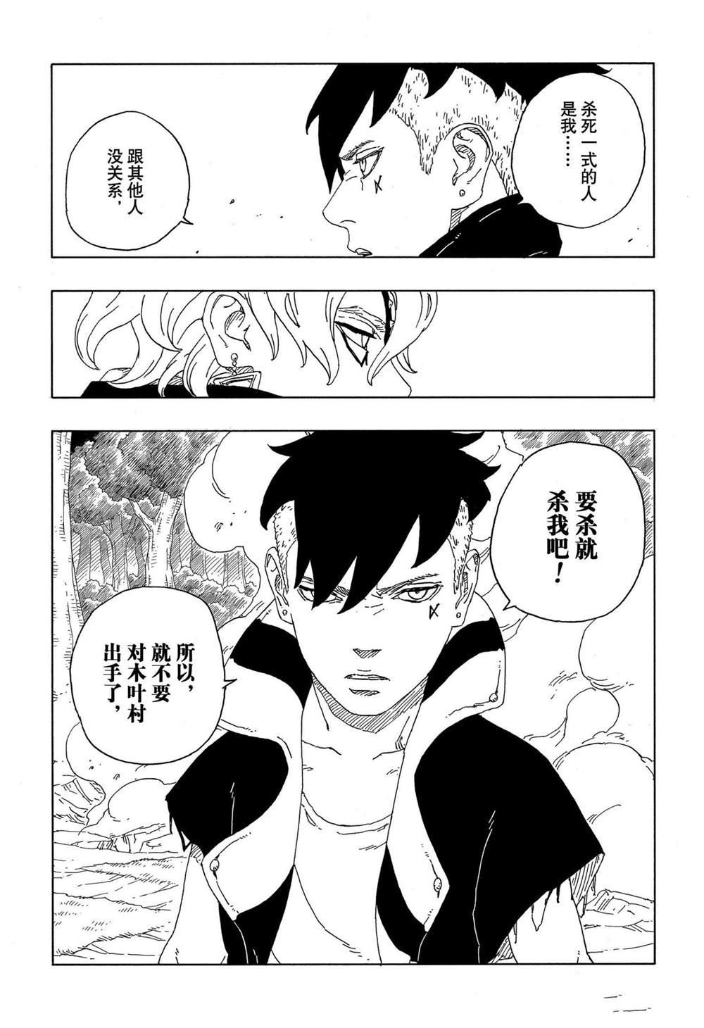 《博人传BORUTO》漫画最新章节第62话免费下拉式在线观看章节第【29】张图片