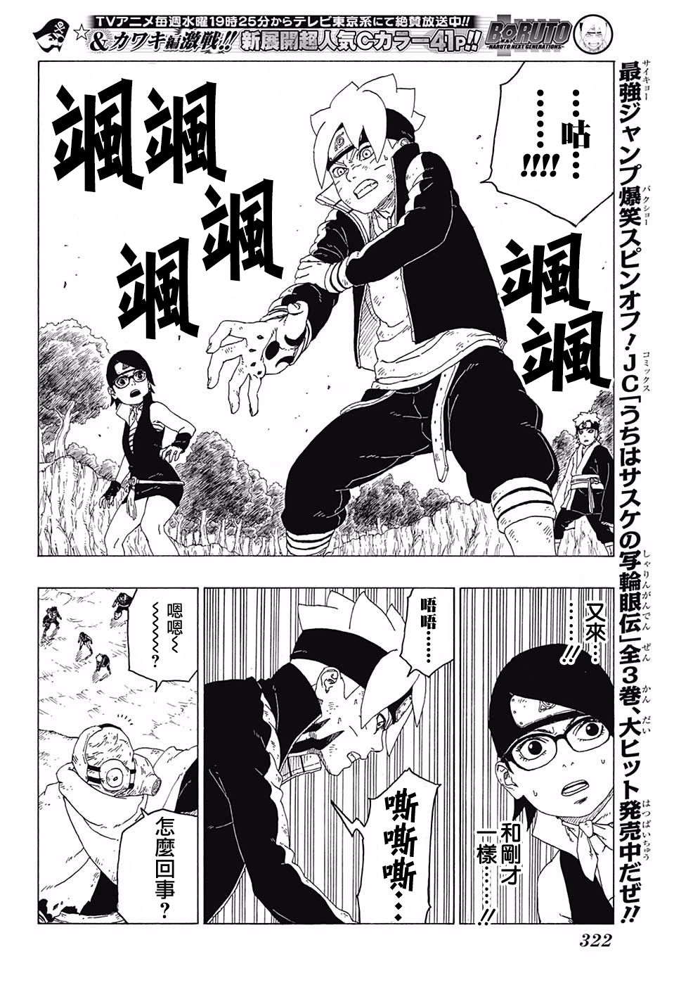 《博人传BORUTO》漫画最新章节第25话免费下拉式在线观看章节第【14】张图片