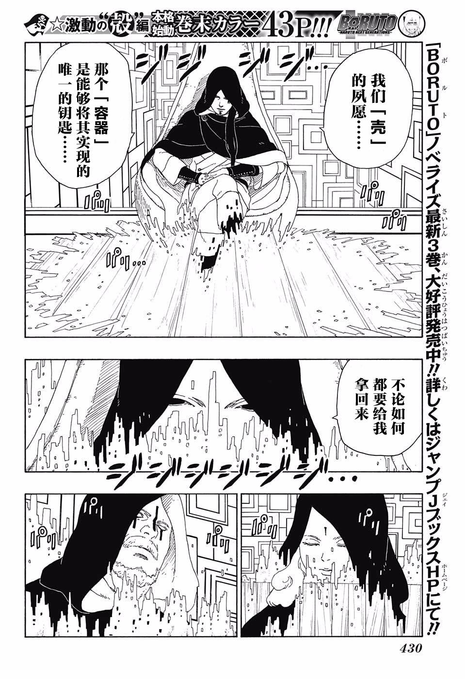 《博人传BORUTO》漫画最新章节第16话免费下拉式在线观看章节第【10】张图片