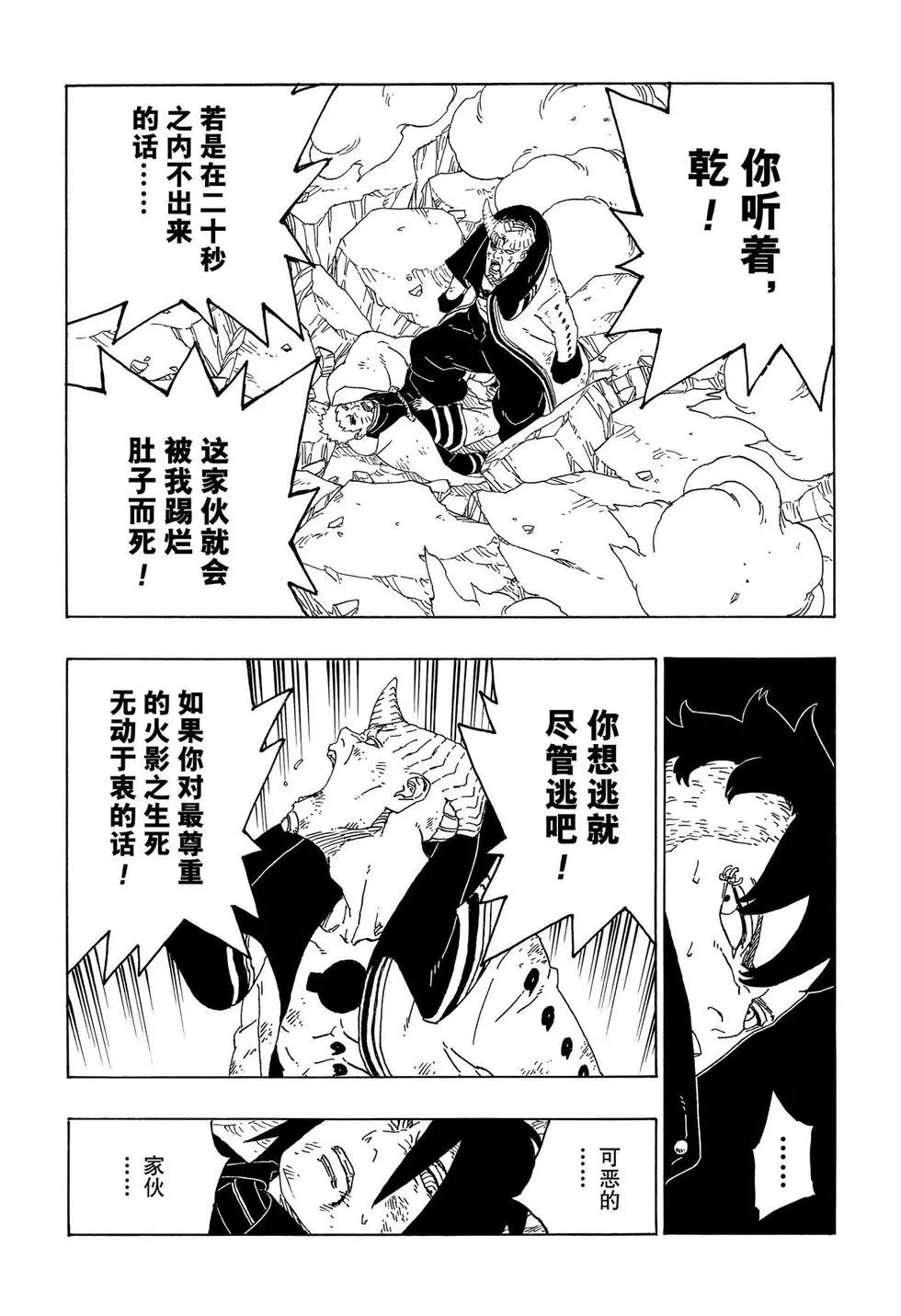 《博人传BORUTO》漫画最新章节第53话 试看版免费下拉式在线观看章节第【19】张图片