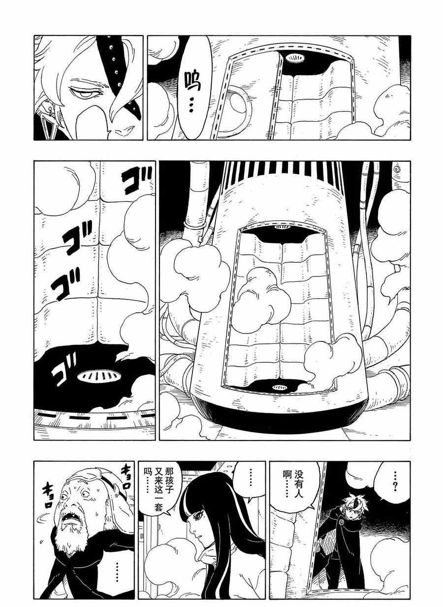 《博人传BORUTO》漫画最新章节第59话 试看版免费下拉式在线观看章节第【30】张图片