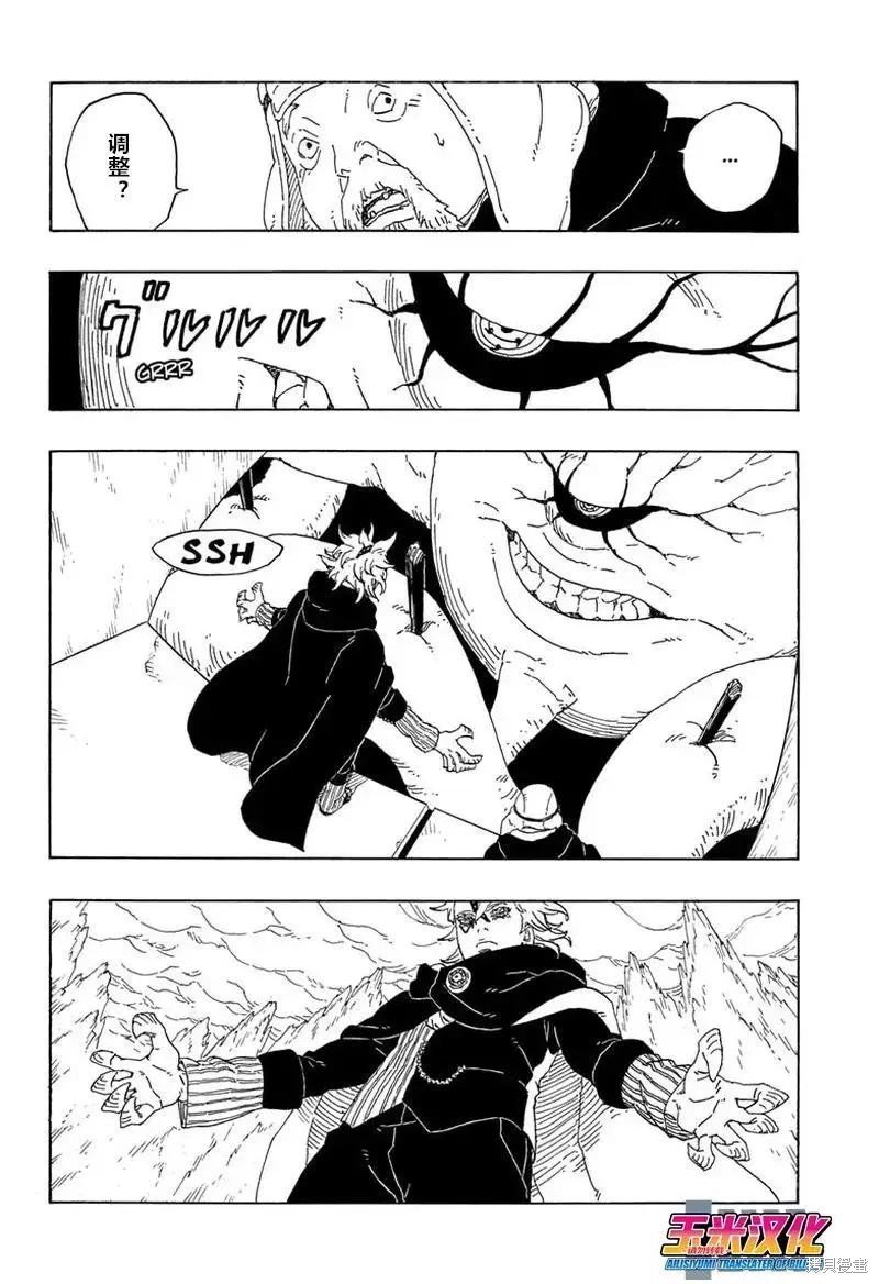 《博人传BORUTO》漫画最新章节第72话免费下拉式在线观看章节第【32】张图片